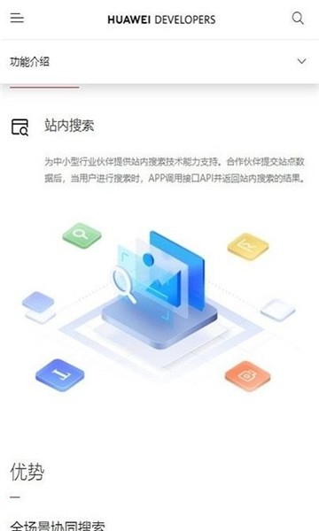 荣耀融合搜索服务
