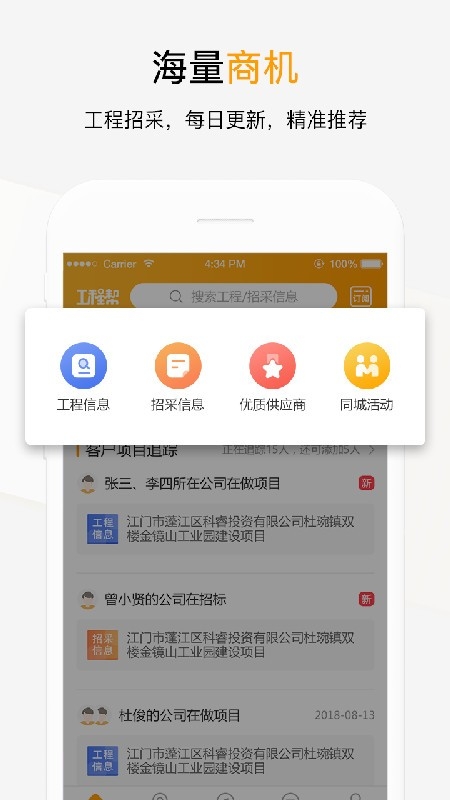 工程帮正版