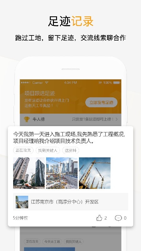 工程帮正版