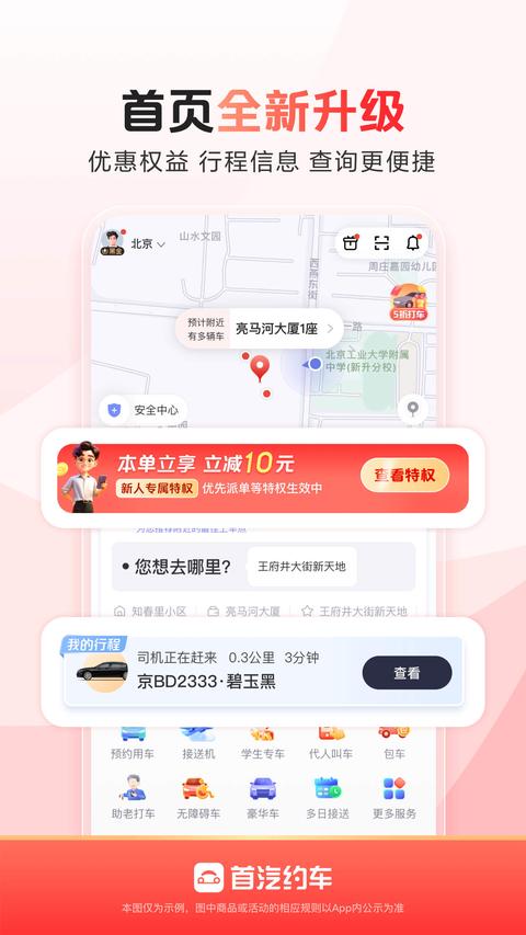 首汽约车免费版软件下载