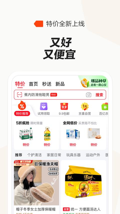 京东免费版app下载
