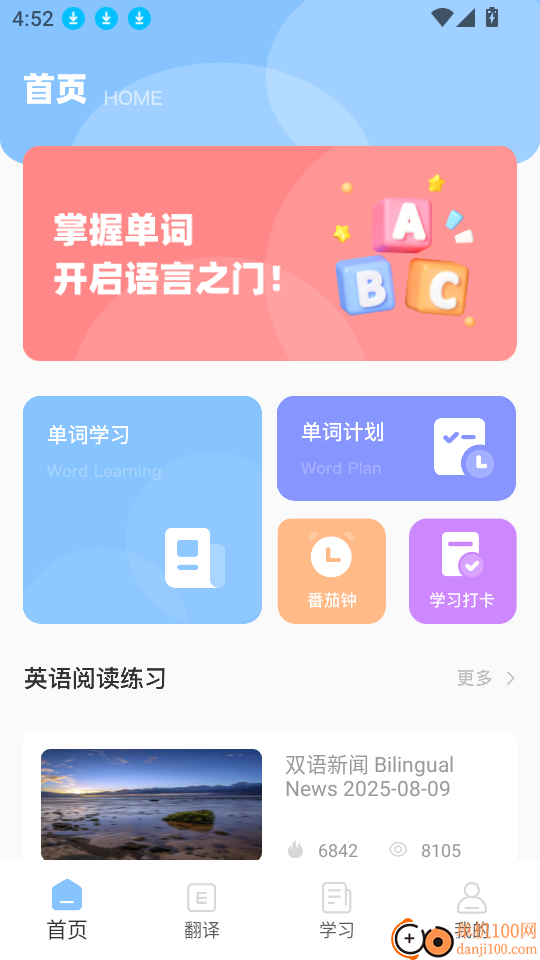 立即翻译助手免费版安装包下载