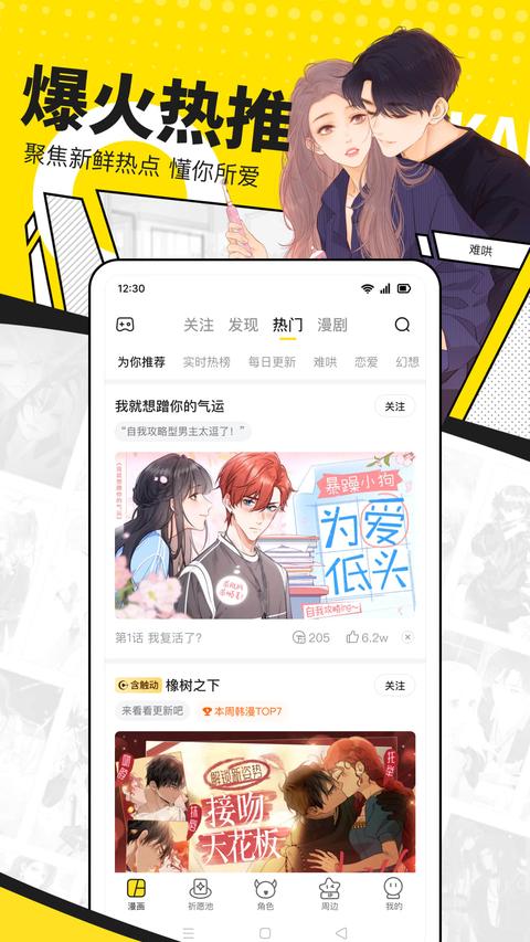 快看漫画最新版安装下载