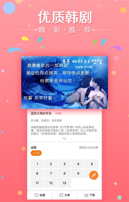 韩剧天天看