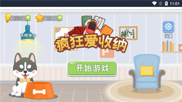 疯狂爱收纳手机版