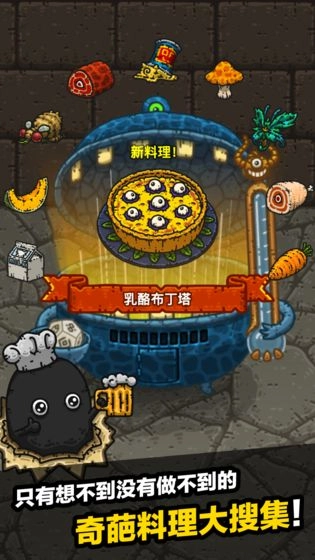 黑暗料理王图3