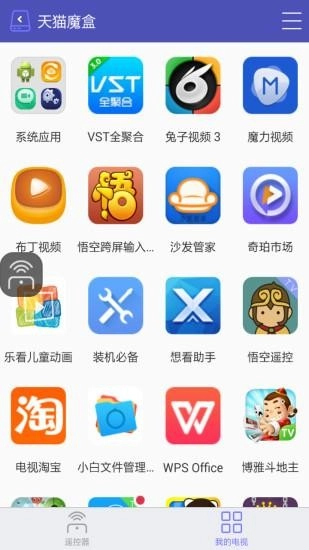 悟空遥控器官网版