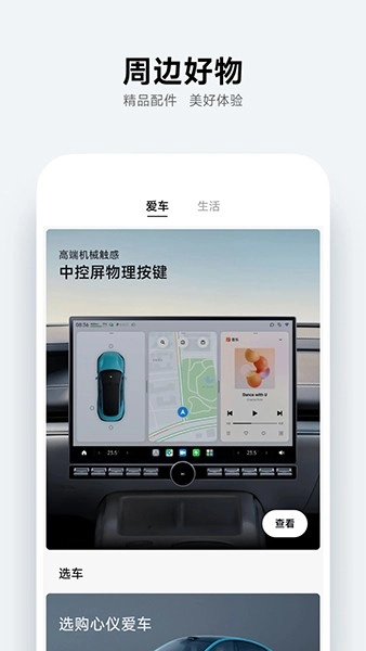 小米汽车app图3