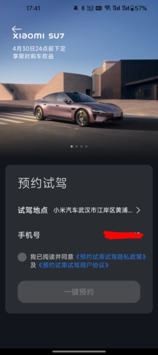 小米汽车app