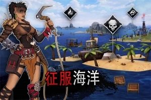 海洋游牧者最新版(2)