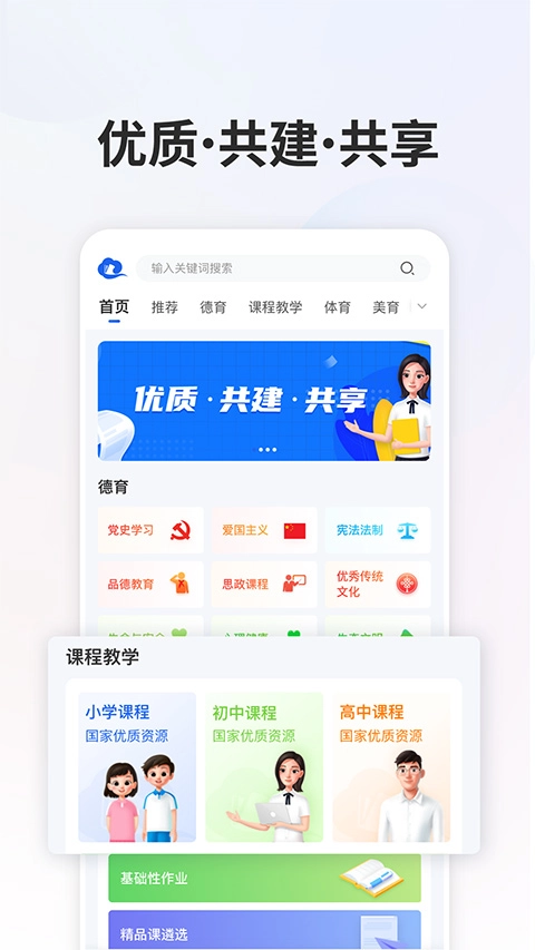 智慧中小学app免费图1