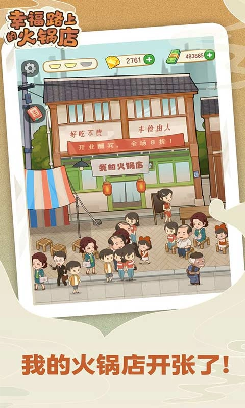 幸福路上的火锅店最新版图3