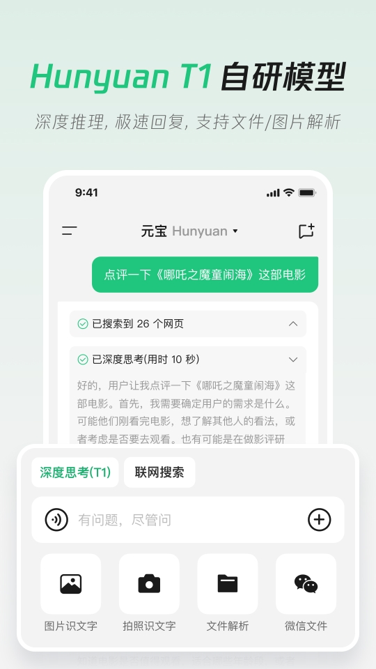 腾讯元宝