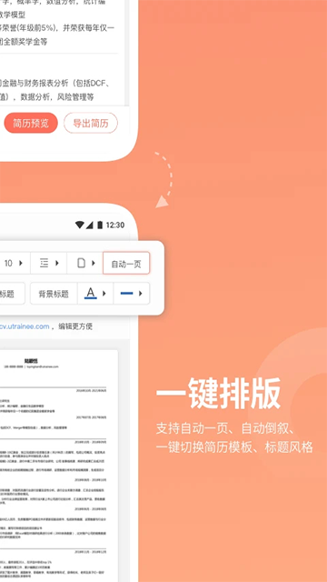 职徒简历