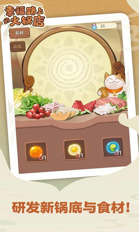幸福路上的火锅店最新版图2