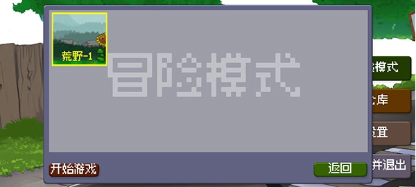 戴夫大战僵尸手机版图1