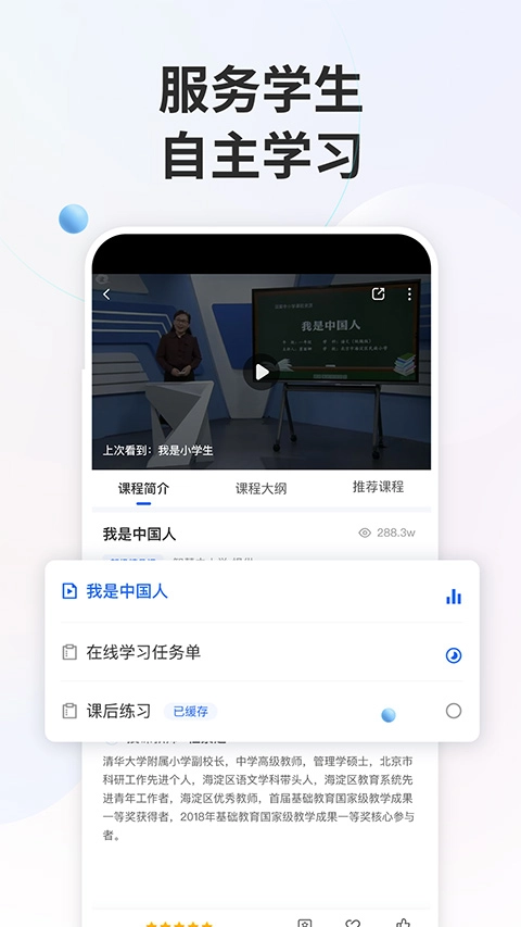 智慧中小学app免费