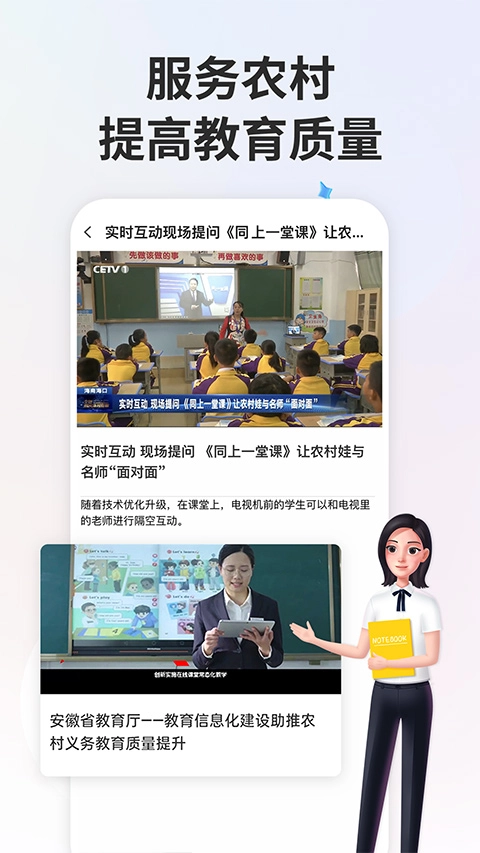 智慧中小学app免费图2