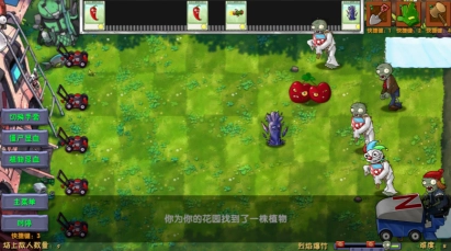 植物大战僵尸融合版图2