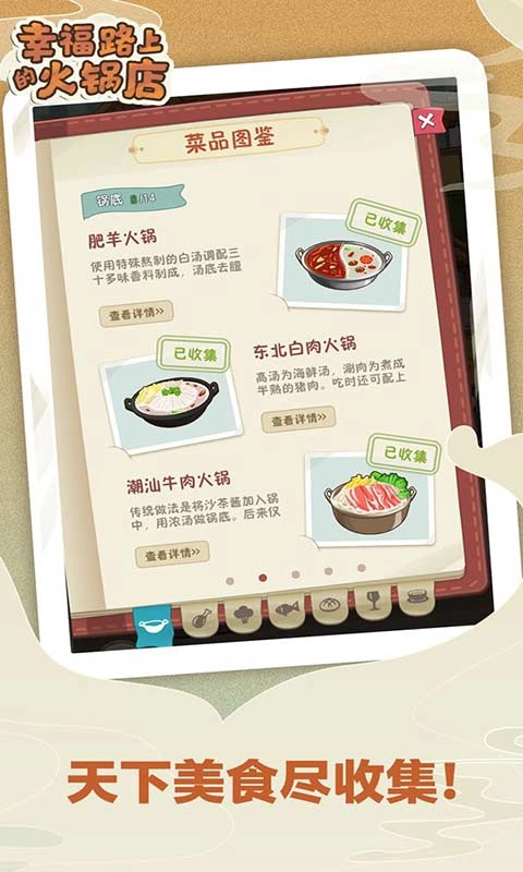 幸福路上的火锅店最新版图1