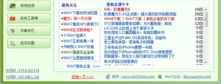 win7优化大师