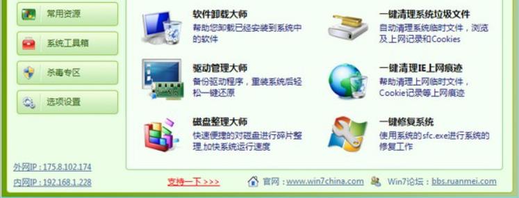 win7优化大师