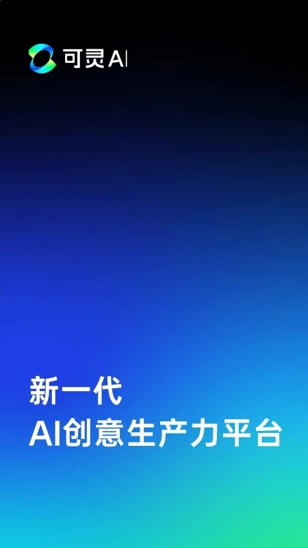 可灵AI安卓版图3