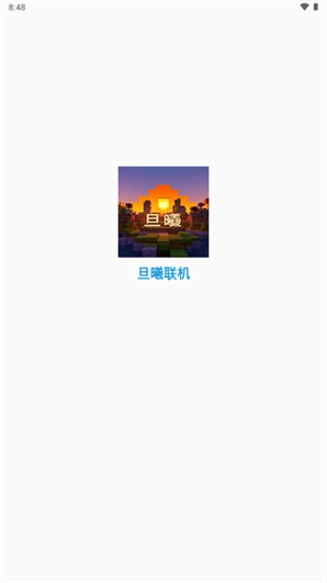 MC旦曦联机工具图2