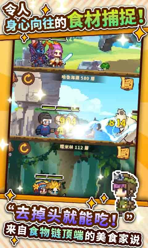 暴食大作战图3