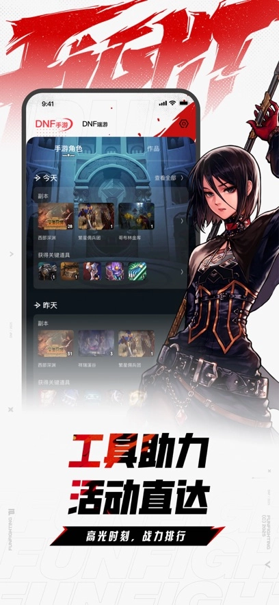DNF助手官网版