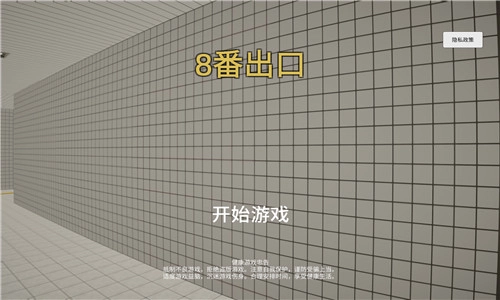 8番出口图1