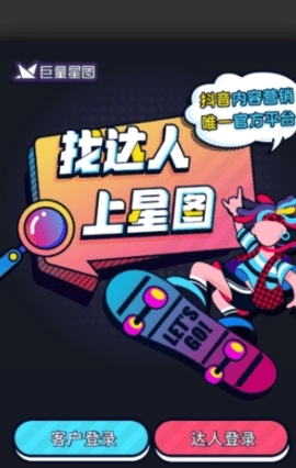 巨量星图图2