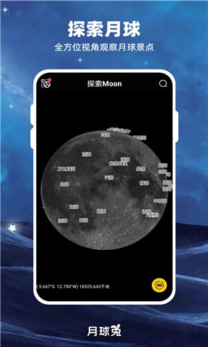 Moon月球图2