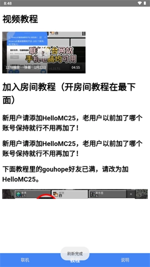 MC旦曦联机工具