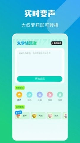 大饼ai变声器手机最新版(3)