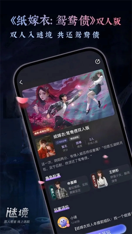 纸嫁衣双人版手游图2