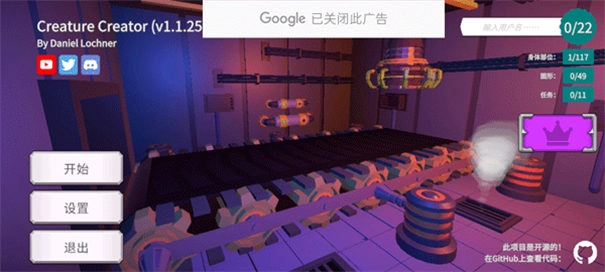 生物创造器中文版图3