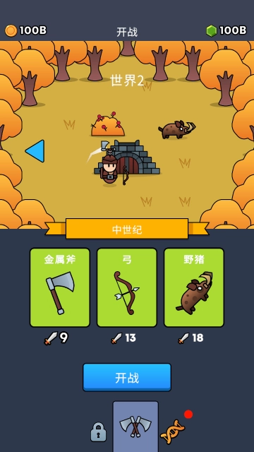全军冲锋图2