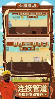石油骚动最新版图1