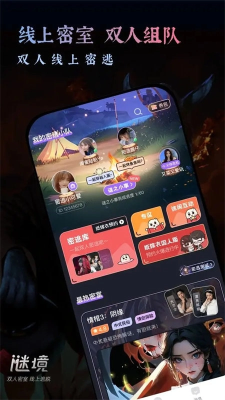 纸嫁衣双人版手游图4