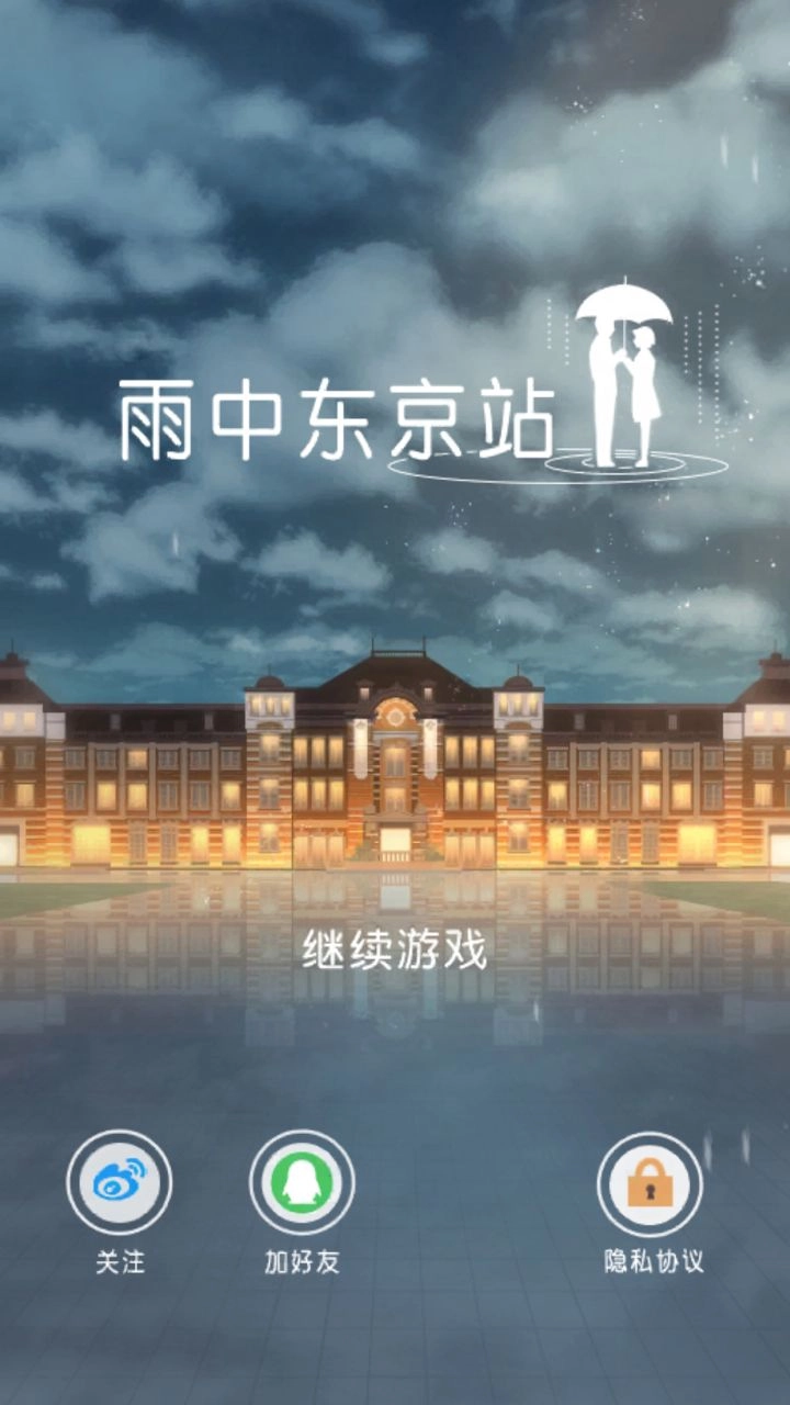 雨中东京站图4