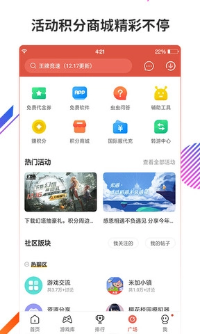 虫虫助手官方版正版2025图2