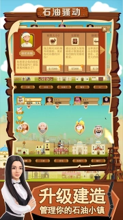 石油骚动最新版图2