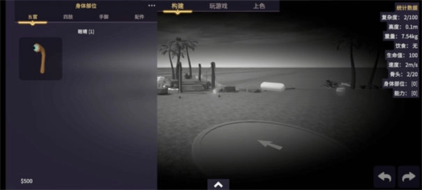 生物创造器中文版图2