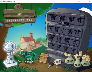 植物大战僵尸无名版1.2.5