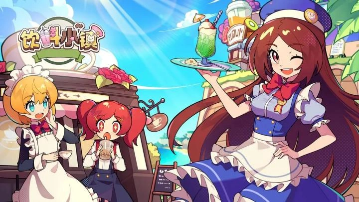 饮料小镇官网版