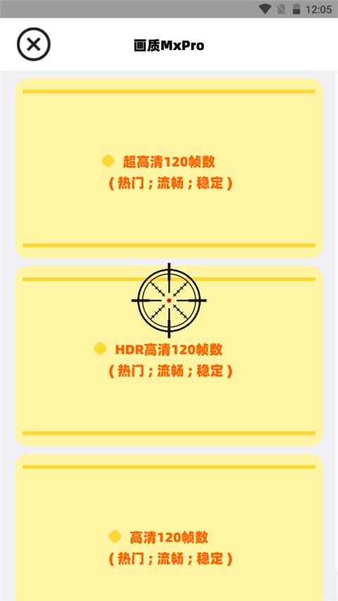 画质MXPRO最新版图2