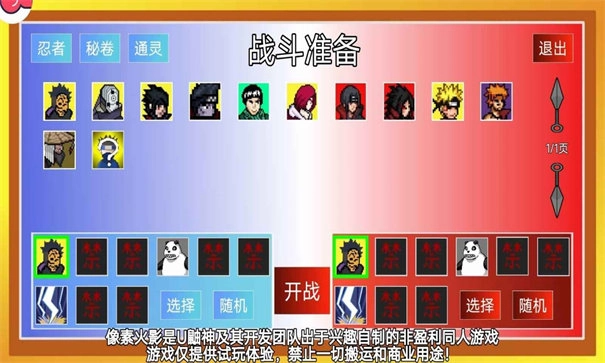 像素火影u鼬神图2