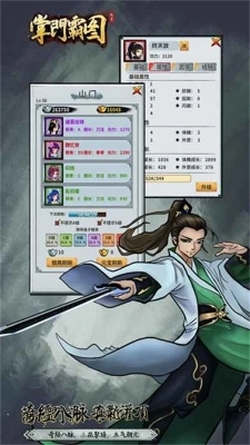 掌门霸图图3