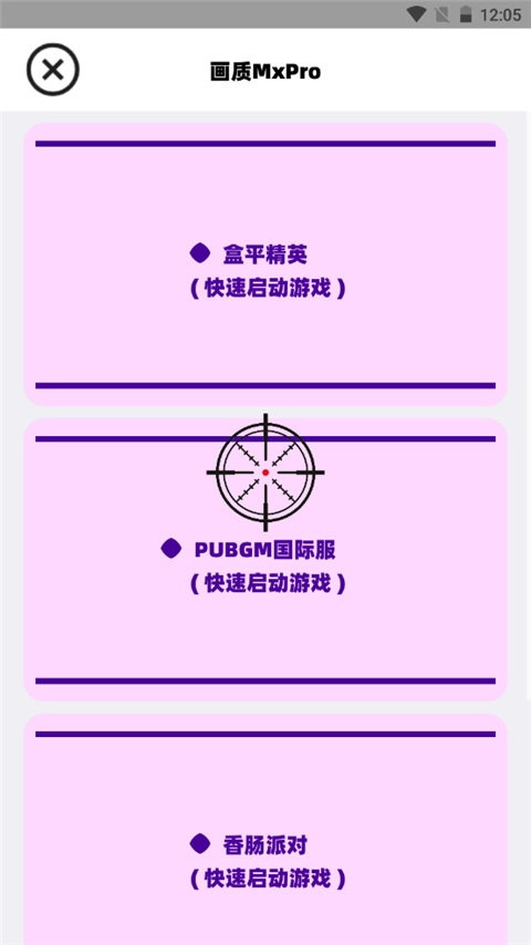 画质MXPRO最新版图3